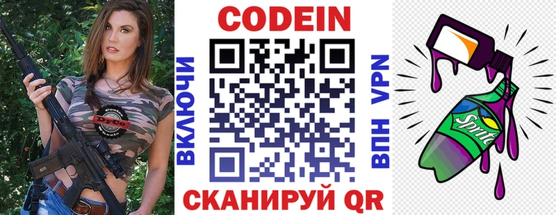 Кодеин напиток Lean (лин)  Купить  Биробиджан 